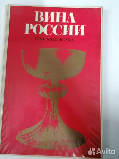 Журнал вина Россий СССР