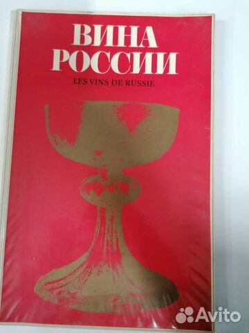Журнал вина Россий СССР