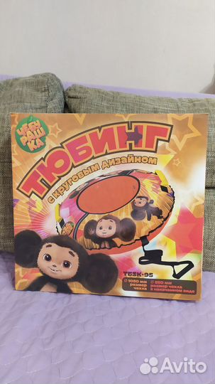 Тюбинг ватрушка 95 см. новая