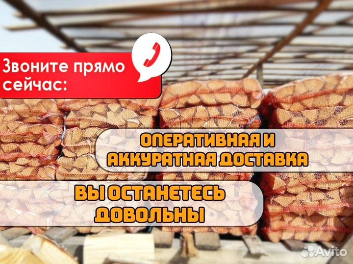 Дрова в сетках от производителя