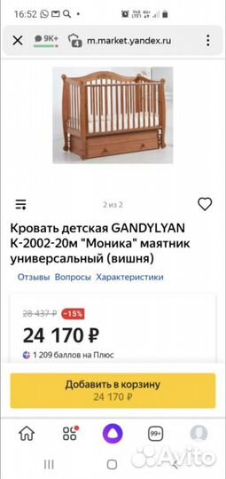 Детская кроватка с маятником и ящиком