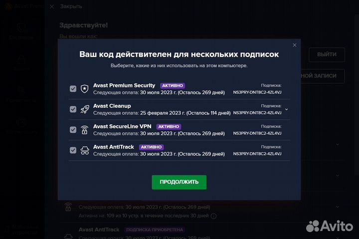 Avast Premium Security, SecureLine VPN, Cleanup
