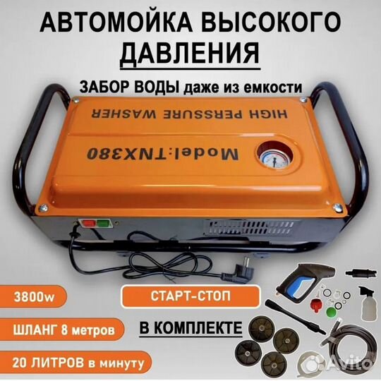 Мойка высокого давления Tenox 380