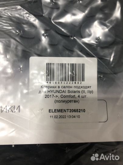 Новые коврики Хендай Солярис,Киа Рио 2010-2017г