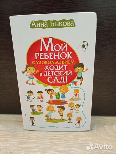 Мой ребенок с удовольствием ходит в детский сад