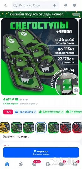 Снегоступы маяк 78х23 см