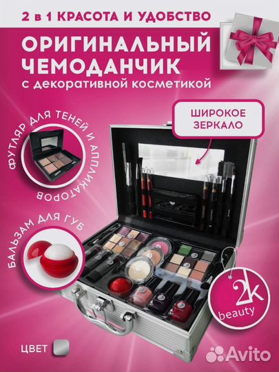 Косметический набор