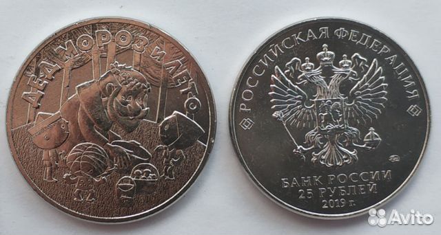 25 рублей Российская и Советская мультипликация