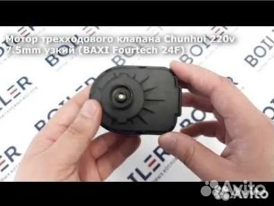 Мотор клапана для котла