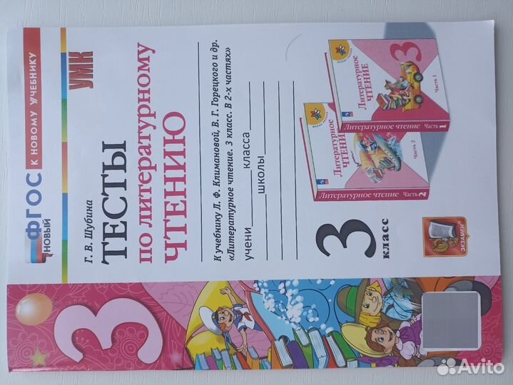 Продам тестовые тетради по русскому языку и чтению