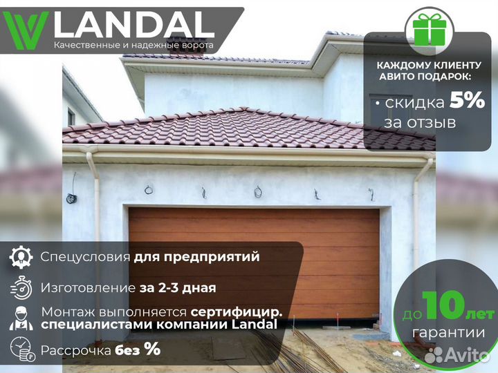 Автоматические гаражные ворота