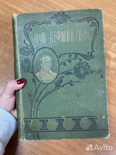 Старинный Лермонтов. 1912 год