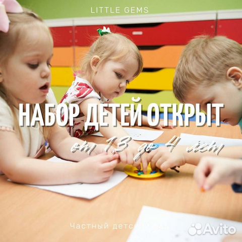 Детский сад