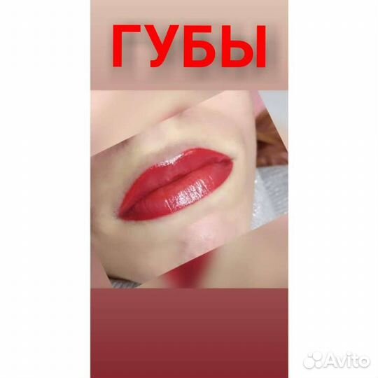 Перманентный макияж