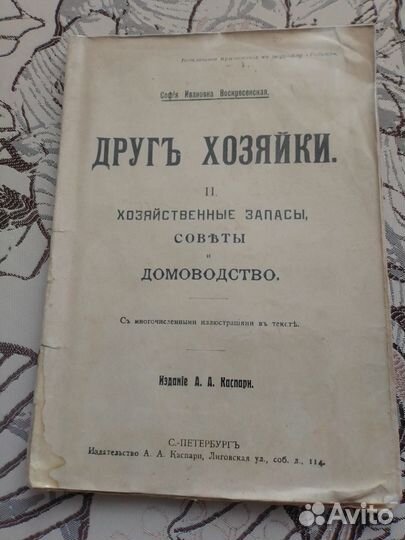 Домоводство