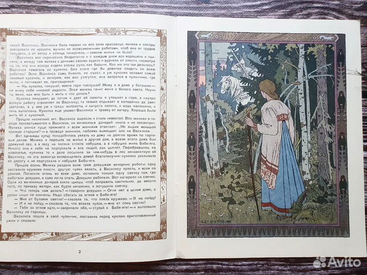 Василиса Прекрасная 1994г. Худ. Билибин