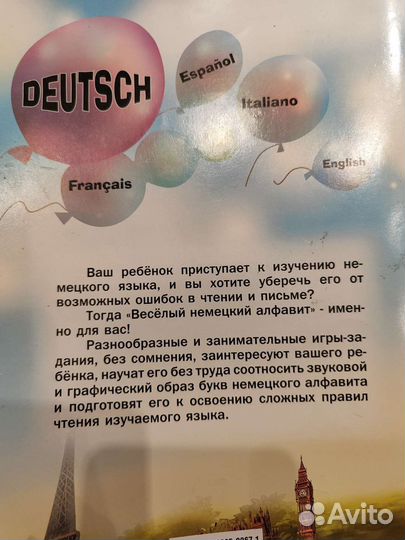 Хисматуллина Веселый Алфавит Немецкий