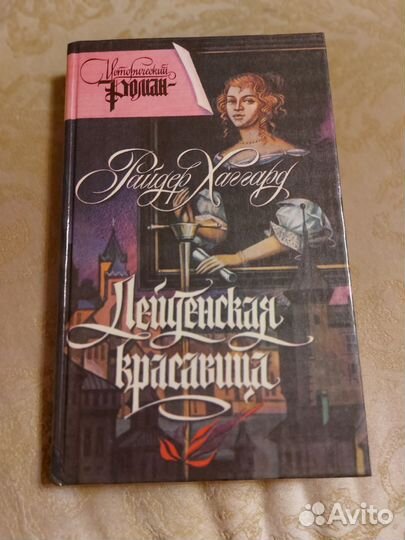 Книги Райдер Хаггард