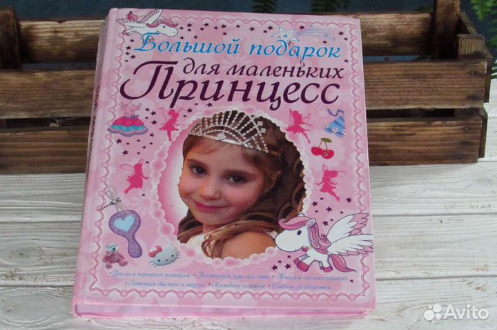 Книга маленькая принцесса для девочек