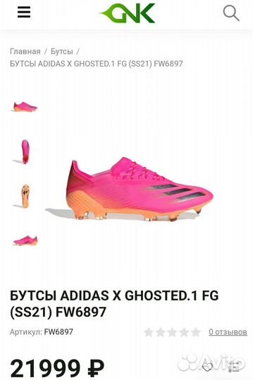 Футбольные бутсы Adidas X ghosted.1 fg