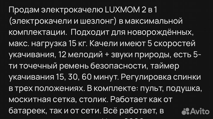 Электрокачеля