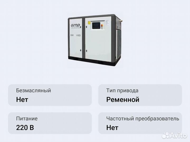 Винтовой компрессор GMP GM-220VSD 7 GE