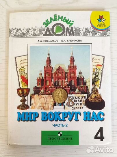 Учебники Внеклассное чтение Математика Русский