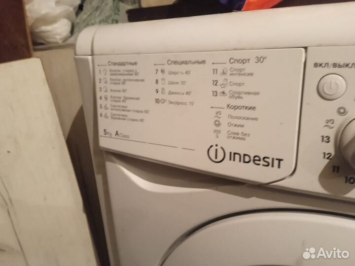 Стиральная машина indesit бу