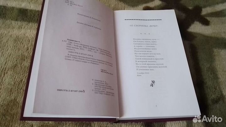 Книги А. С. Пушкин и А. Ахматова