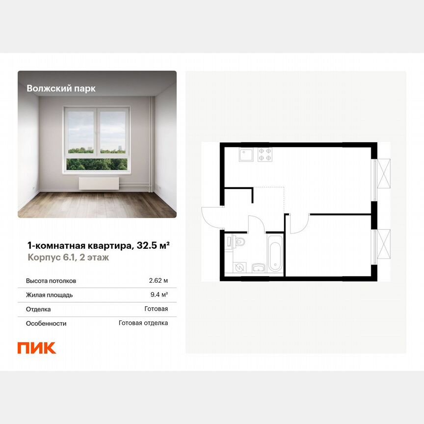 1-к. квартира, 32,5 м², 2/15 эт.
