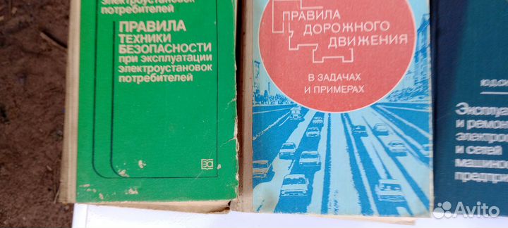 Старые советские книги, справочники