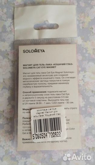 Магниты для лака и гель-лака пакетом