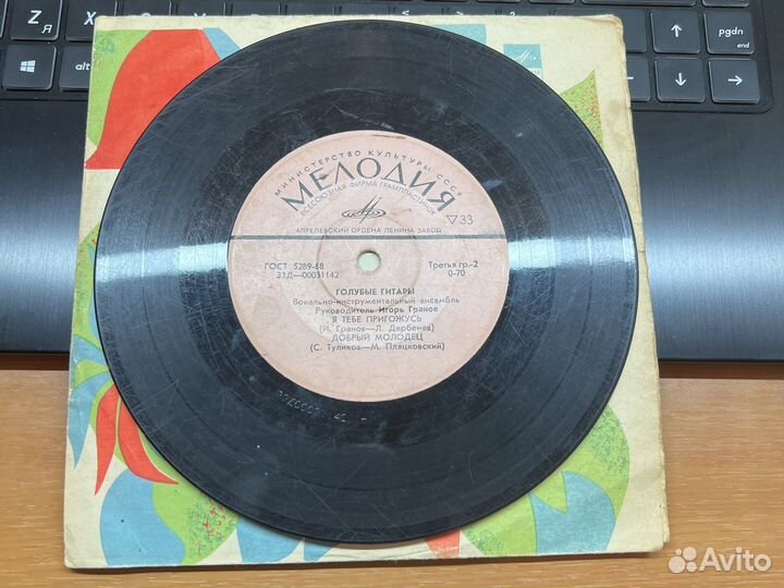 Пластинка СССР голубые гитары