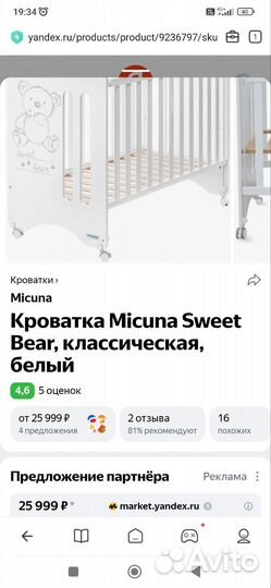 Детская кроватка 120*60 micuna