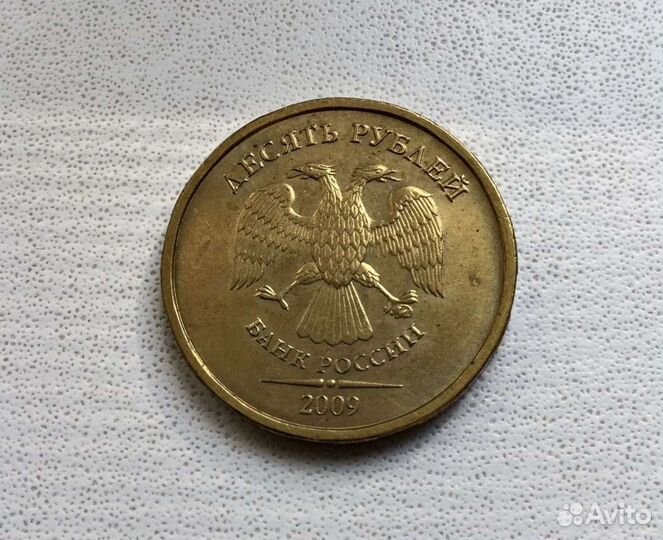 Монета 10 р.2009 года ммд шт.В