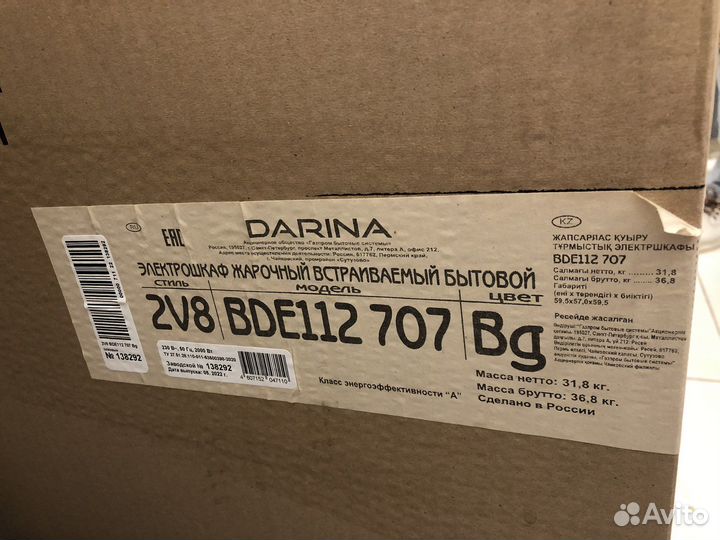Духовой шкаф Darina встраиваемый