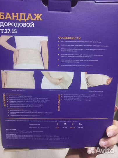 Бандаж для беременных