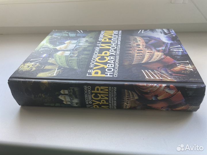 Русь и Рим ; новая хронология