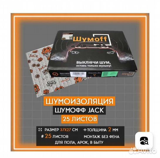 Шумоизоляция автомобиля