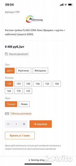 Фехтовальная экипировка