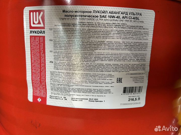 Lukoil Авангард Ультра 10W-40 / Бочка 216,5 л