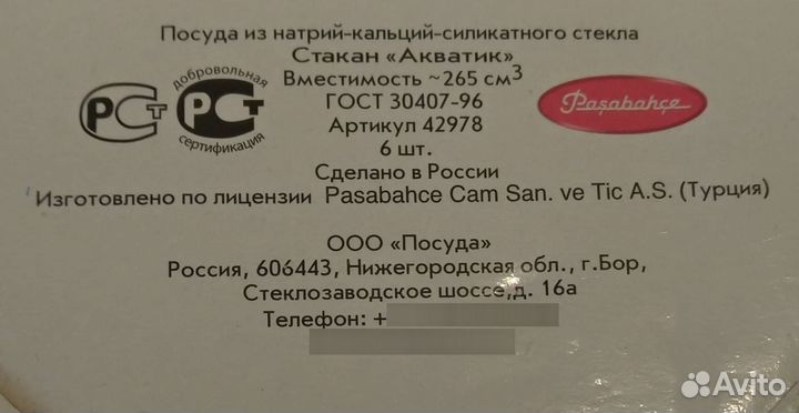 Набор стаканов 6шт