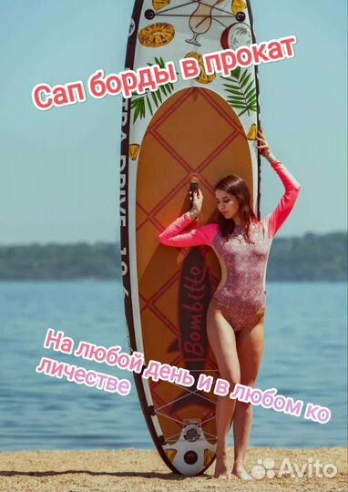 Сапборды в прокат/аренду Sup board