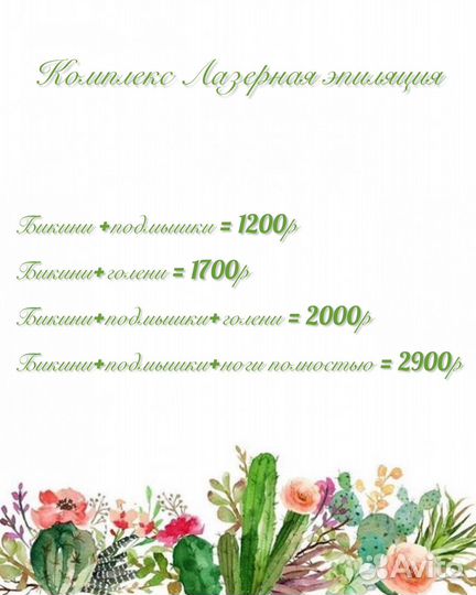 Лазерная эпиляция