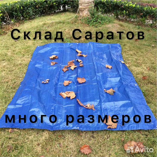 Тент универсальный много размеров