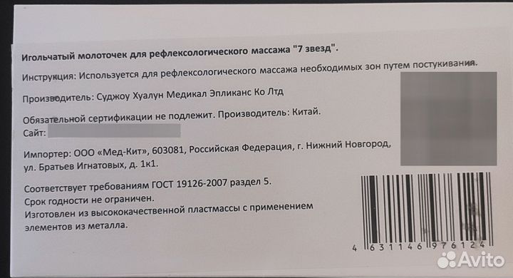 Игольчатый молоточек для рефлексологического масса