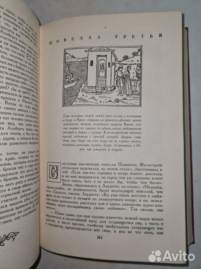 Книга Джованни Боккаччо « Декамерон » 1955