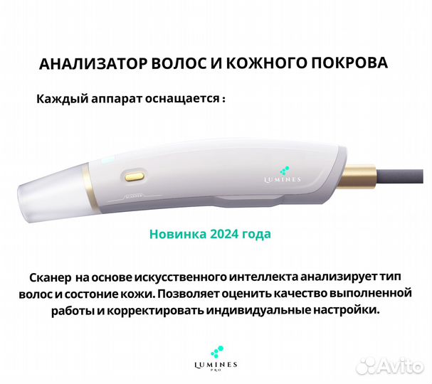 Диодный лазер для эпиляции люминес Макс’Про 2000W