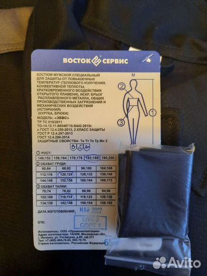 Костюм сварщика зевс