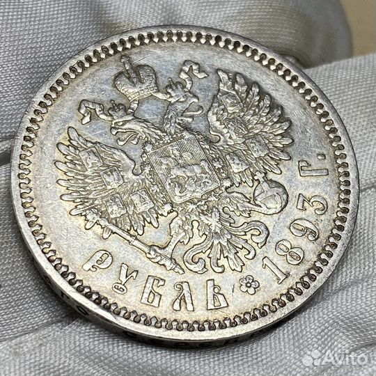 Рубль 1893 года. Серебряная монета Александра 3